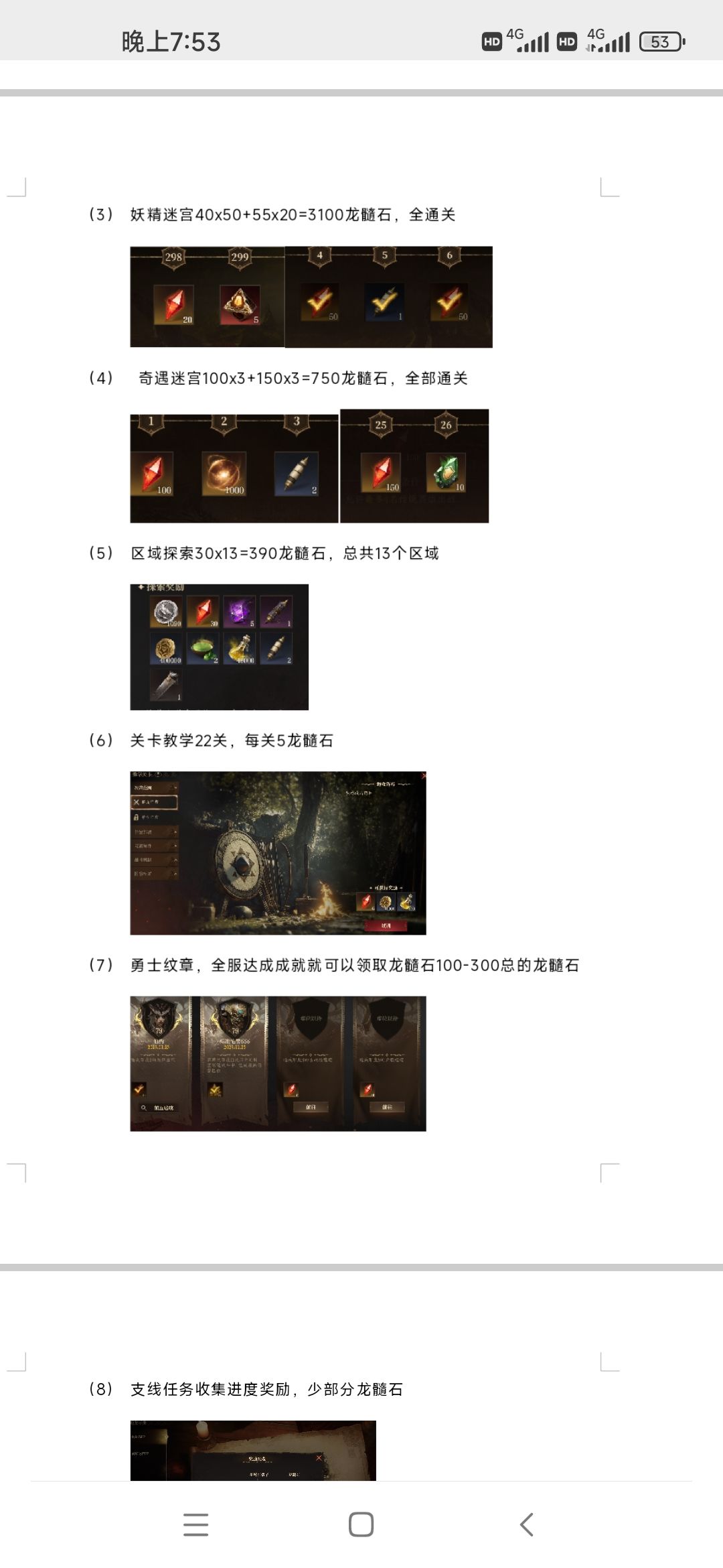 【赤鸦攻略组】龙髓石的获取和使用 2