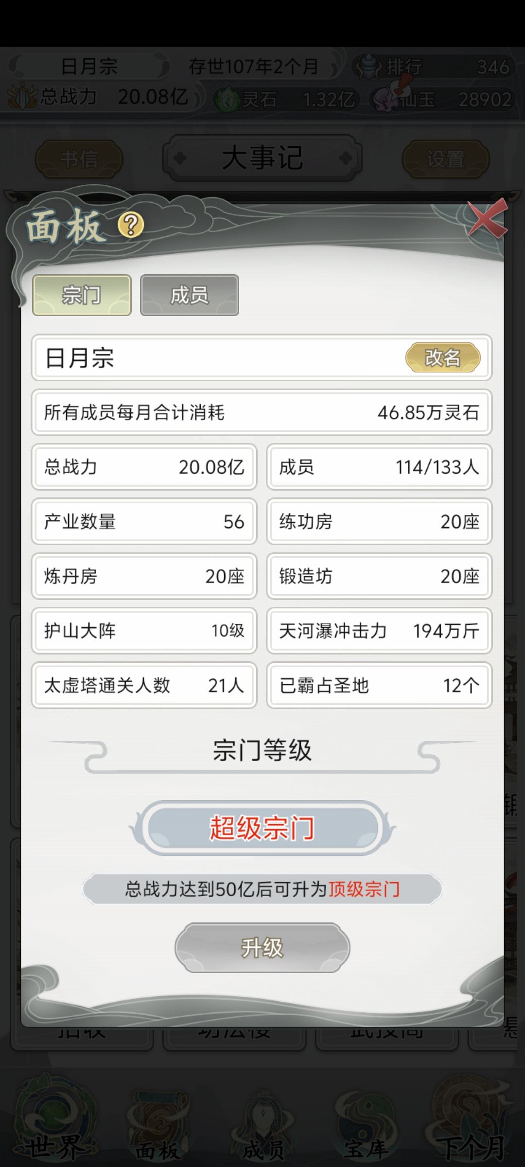 超级宗门:达成 1