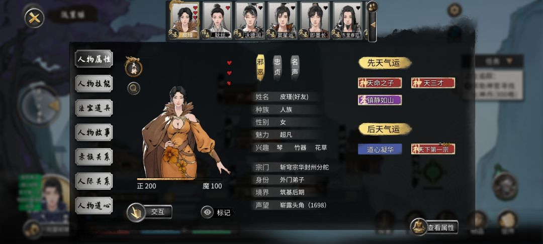 外貌、性格编辑插件 2