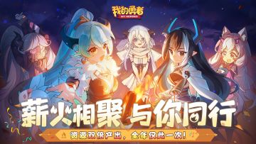 【427勇者节活动一览】福利大放送！双倍掉落、所罗门限时开启！