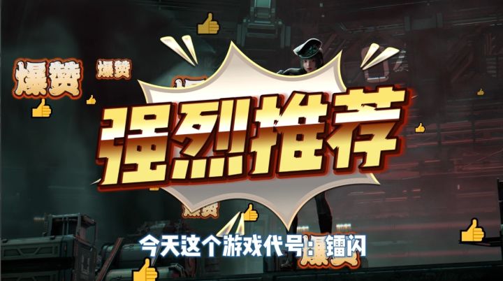 效果拉满,花式解析《代号:镭闪》实机视频截图