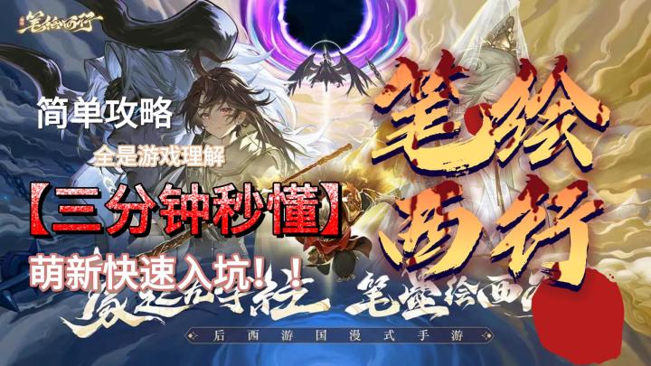 【萌新攻略】简单说说自己的游戏理解截图