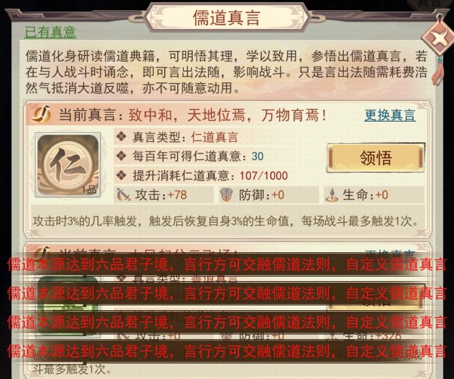 整个活儿 之 儒道真言截图