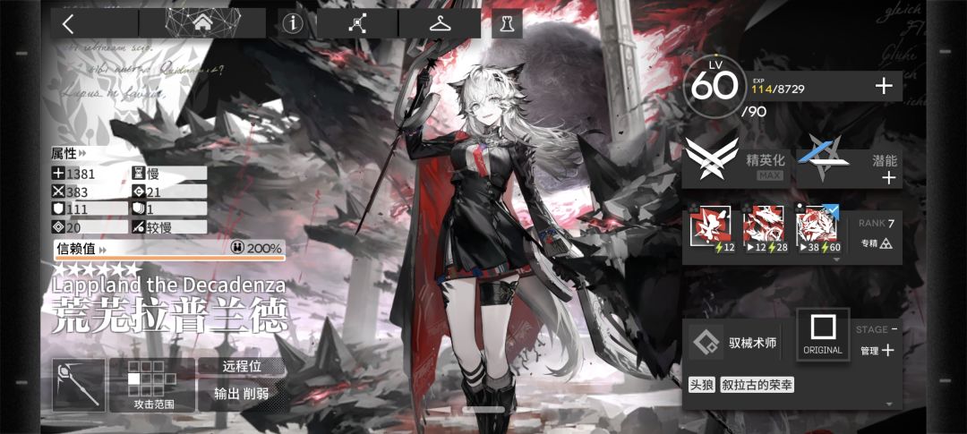荒芜拉普兰德·个人解析 3
