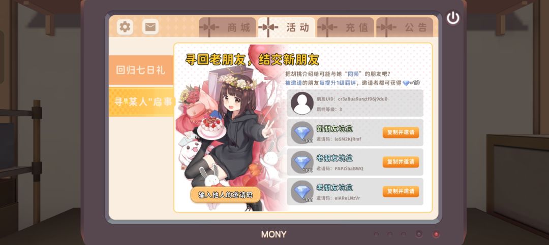球球帮帮爱你可以互帮截图