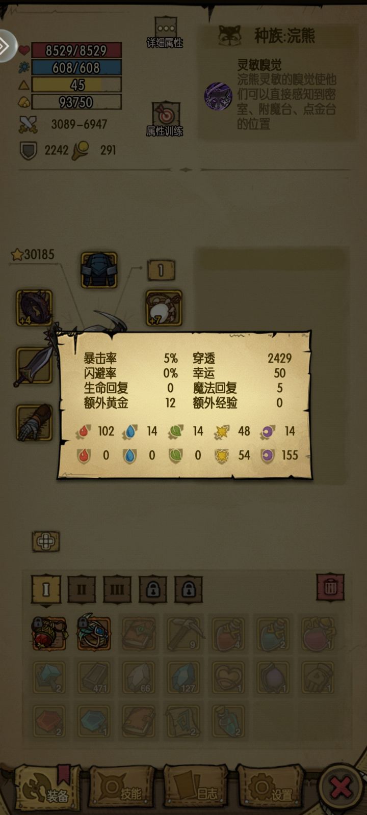 我应该做啥才能打过噩梦80boss截图
