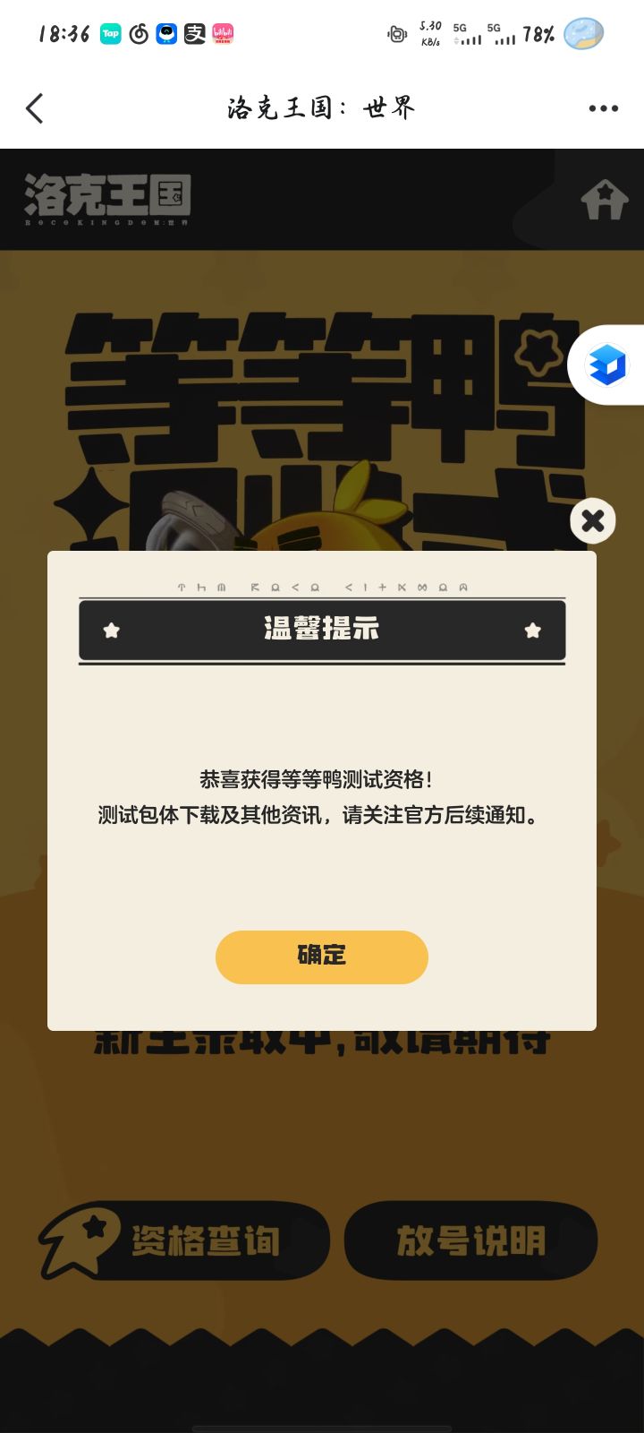这个是已经获得了吗截图