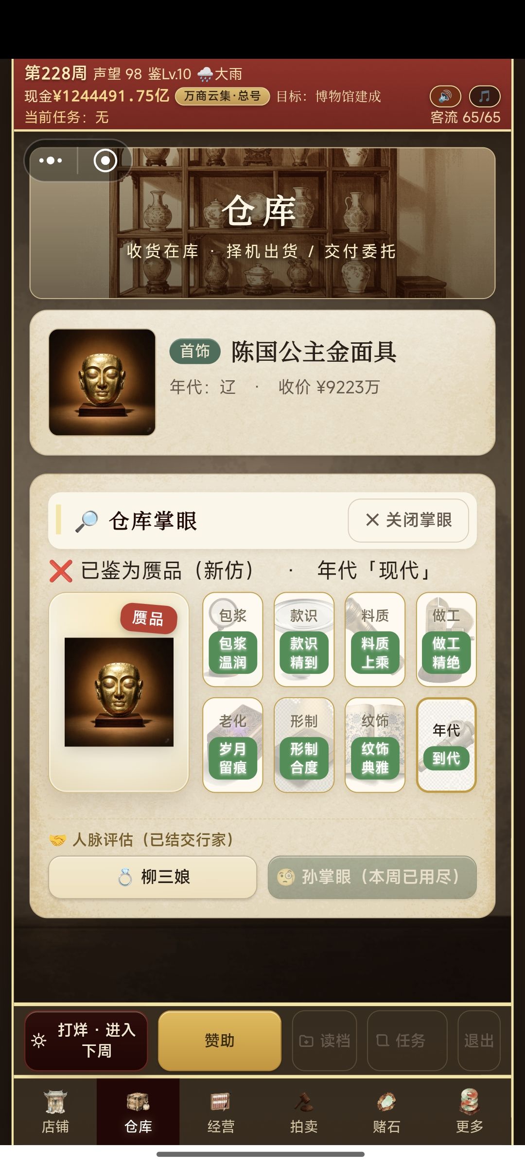 拍卖场有造假高手啊 5