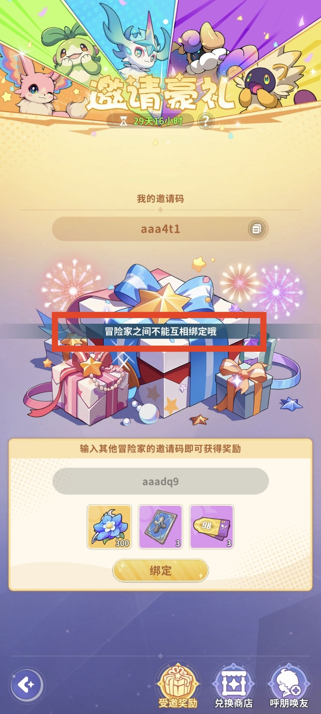 提醒:无法互绑 1