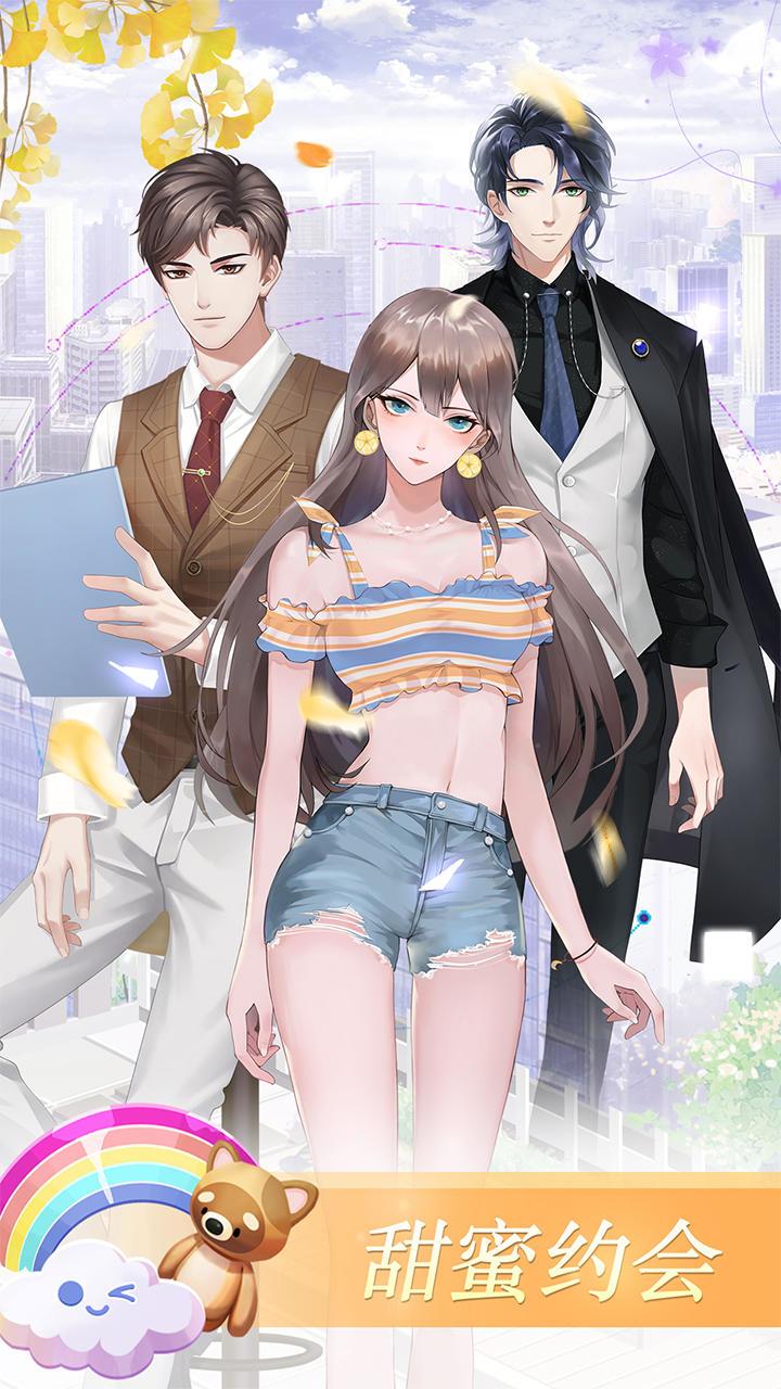 💖💗二次元恋爱游戏,找寻你心中的白马王子🦄 1