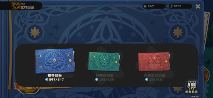 满图鉴了截图