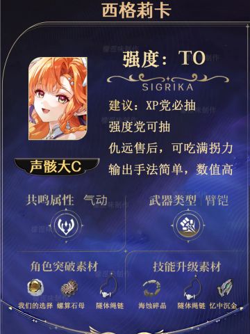 西格莉卡角色攻略（机制大白话）