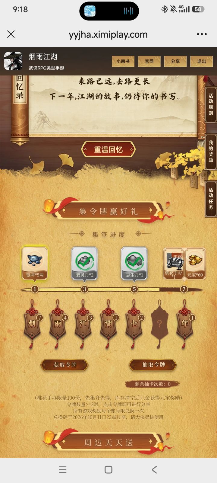 有人还剩令牌吗?没招了截图