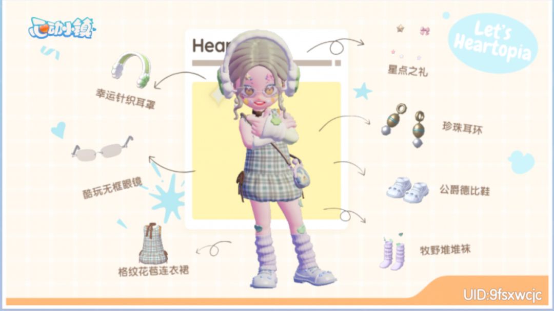 搭配 1