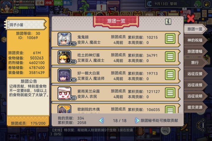 回归问一下旅团截图