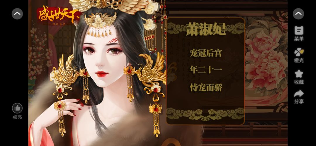 盛世天下之女帝篇 3