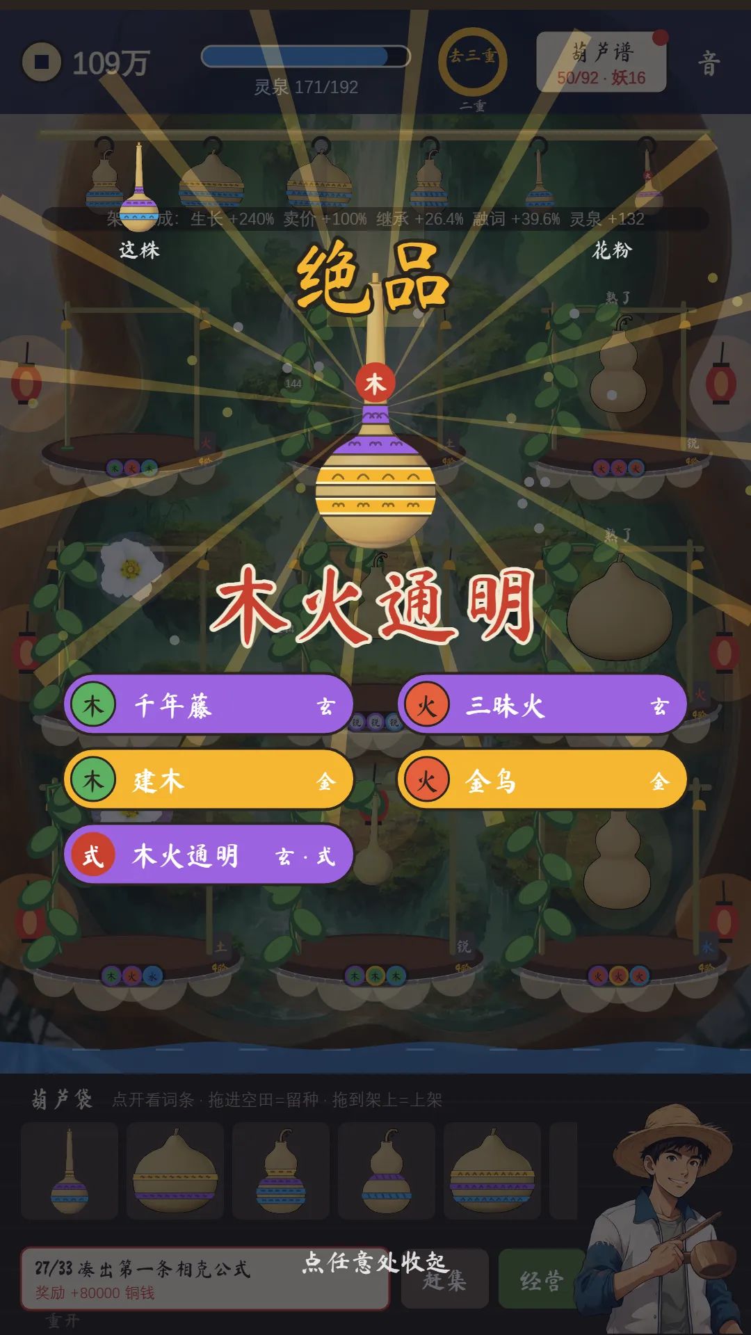 开局一颗葫芦籽:授粉配种开词条,种出满园金葫芦 2