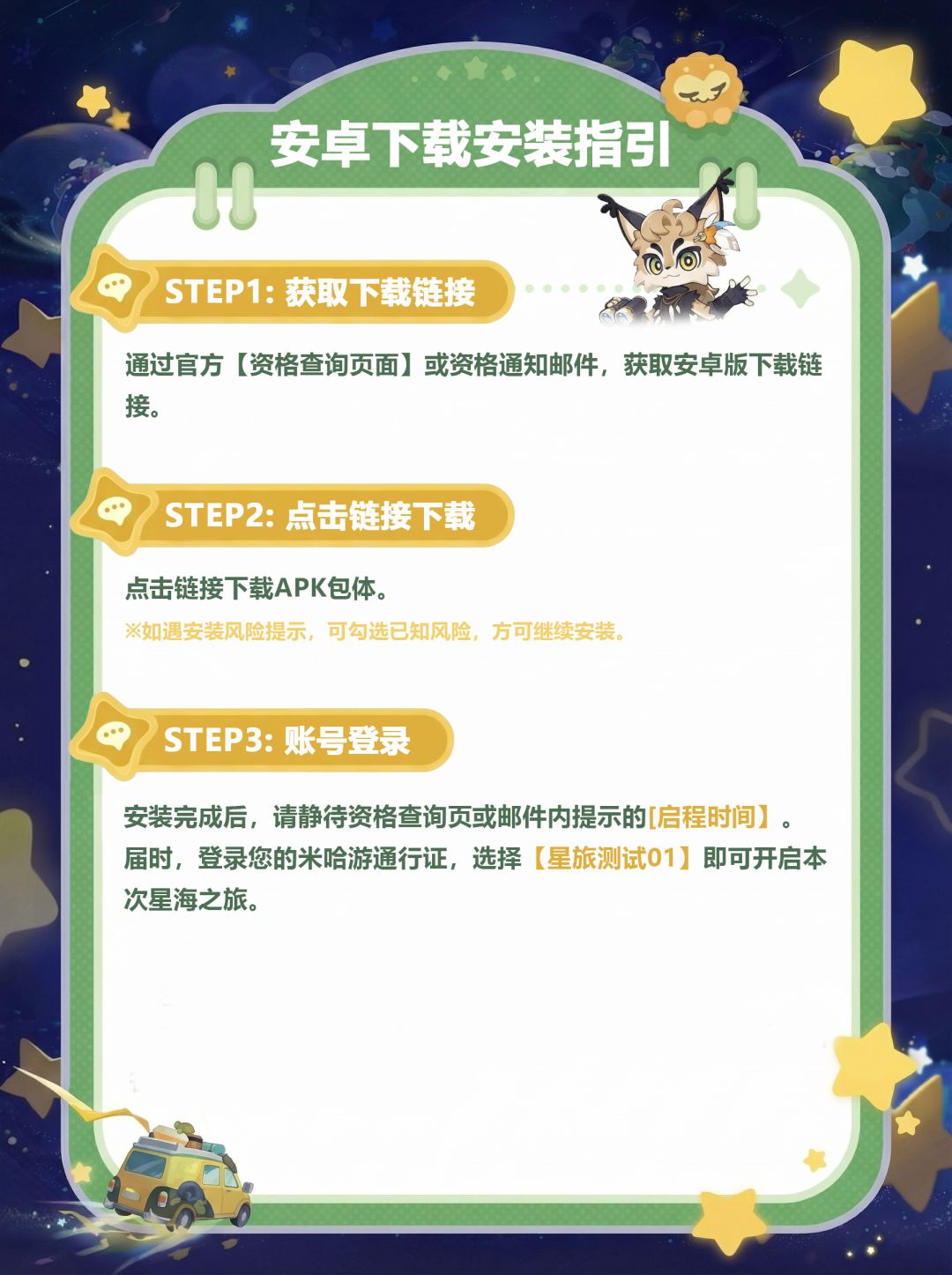 零踩坑!星布谷地星旅测试完整进服指南 10