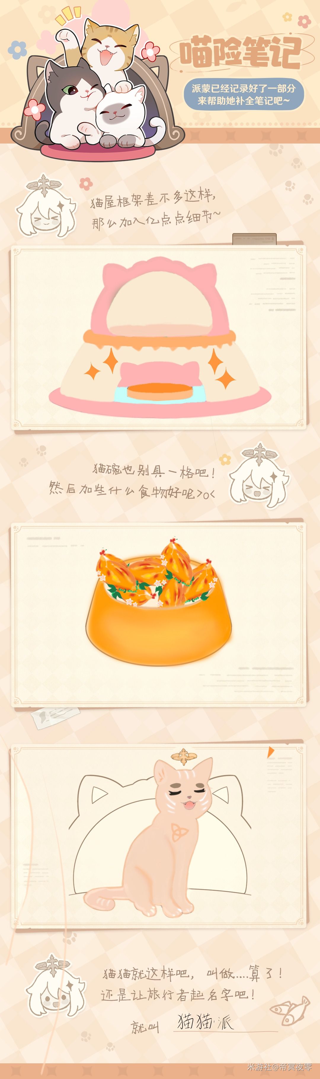 「喵险笔记」好耶截图