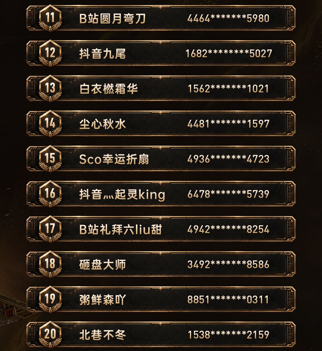 📢 S2排位挑战赛·榜单公示 4
