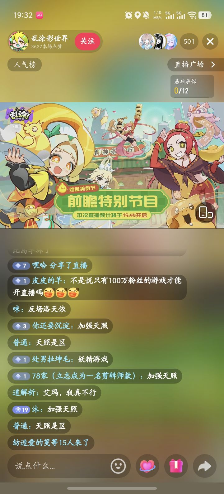 笑死，咱游戏居然还有点人气截图
