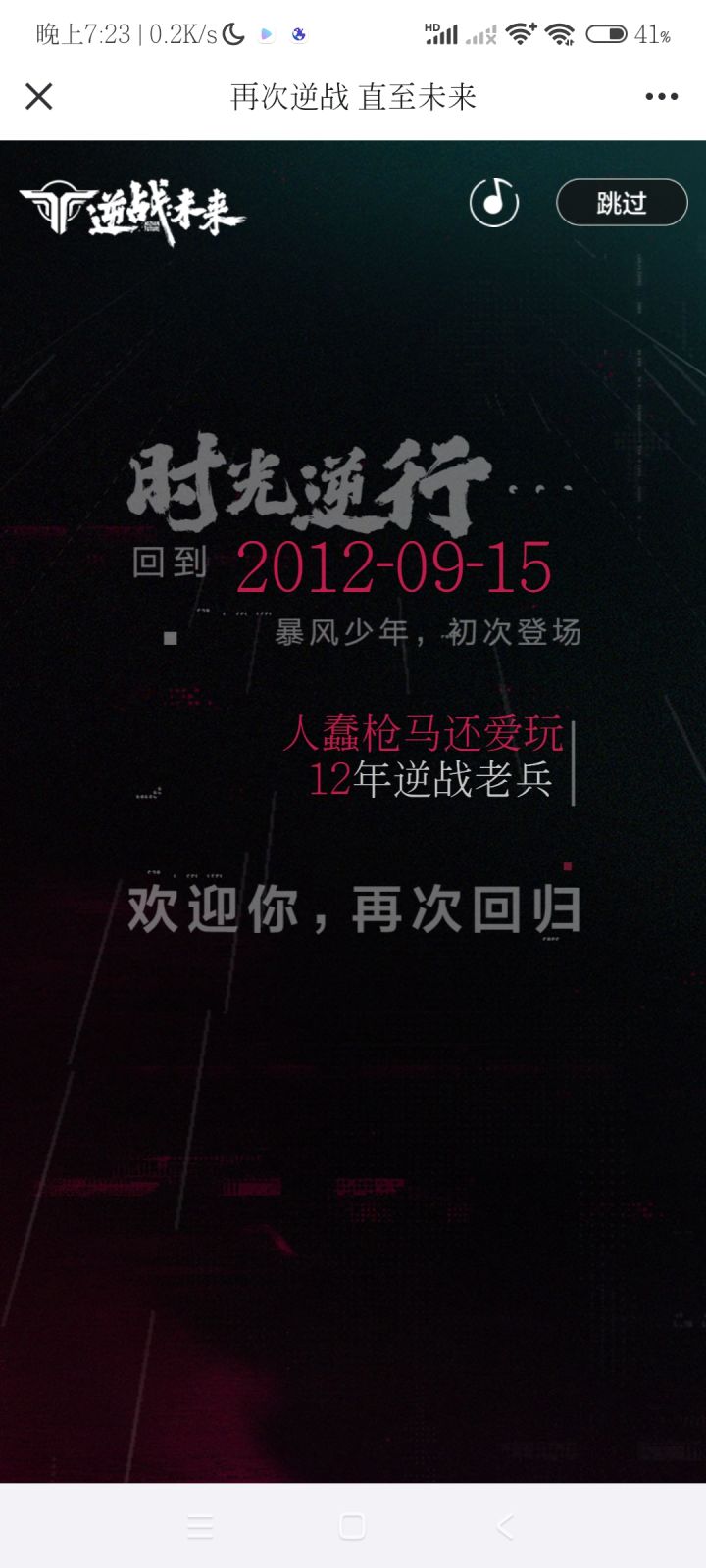 大佬们，我这算逆战老东西吗？[表情_斜眼笑]截图