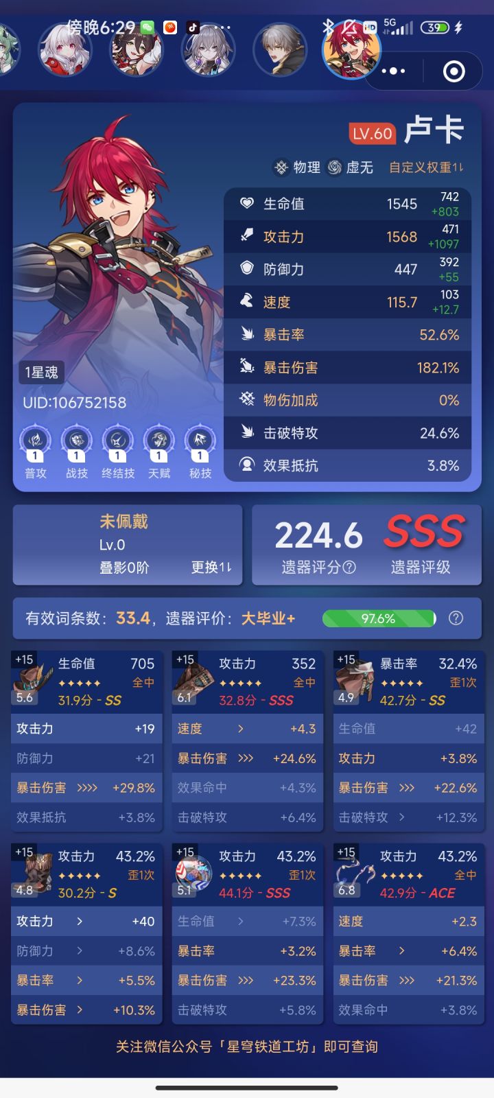 给真理医生的套装截图