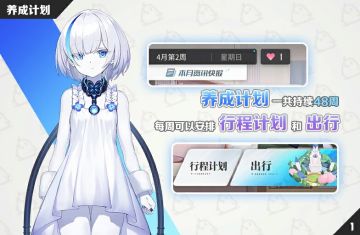 【搬运分享】「TB养成计划」游戏内引导图