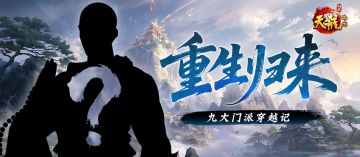 九大门派穿越打工记：少林当保安，天龙竟是终极大佬？