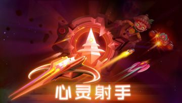 2022·07·27心灵射手攻略汇总（持续更新中）