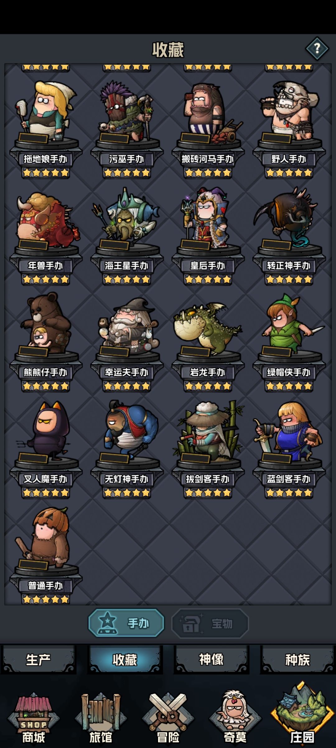 手办全满了 2