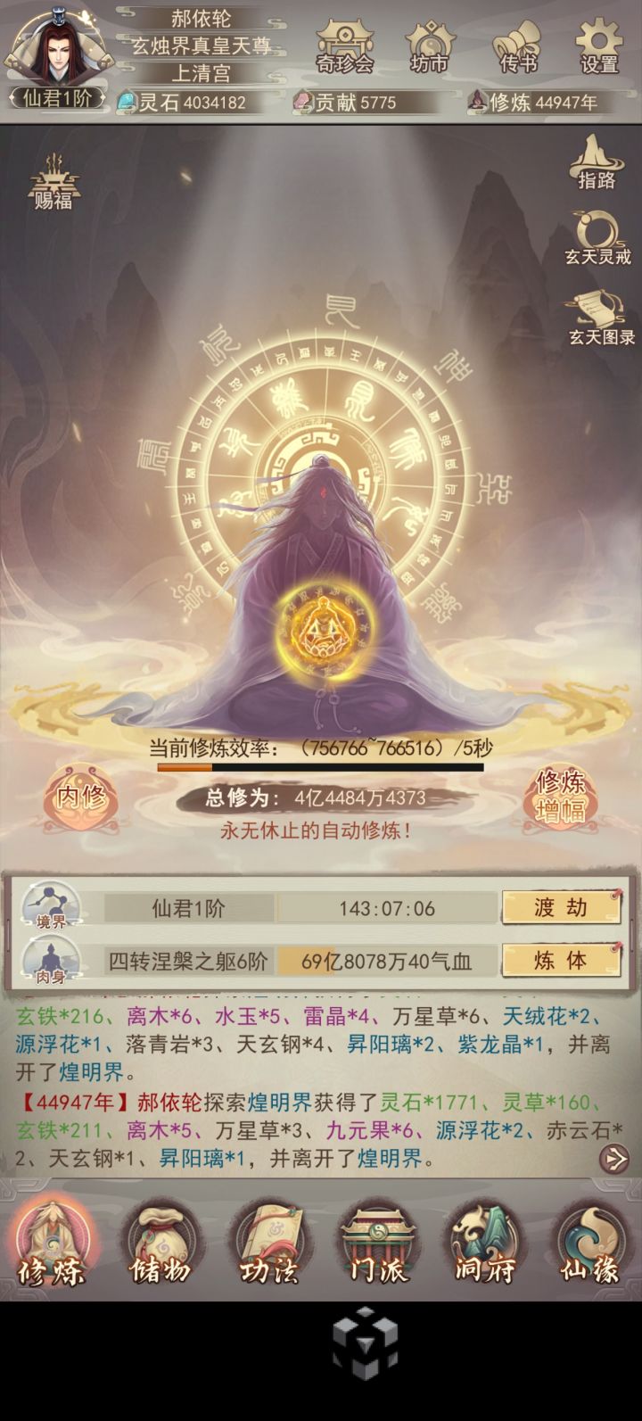 四万五千年,仙君临截图
