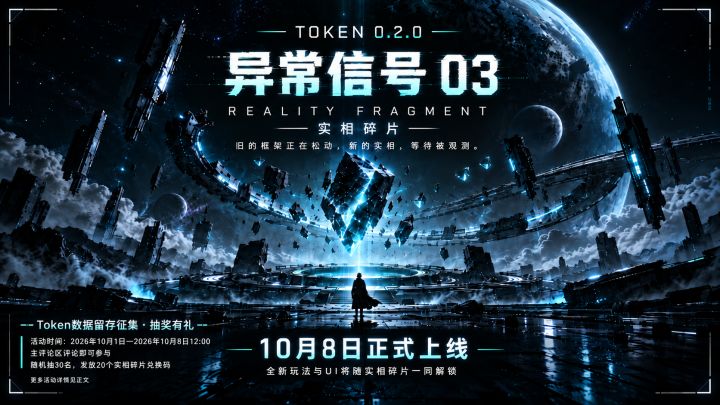 【0.2.0 终极预告】异常信号 03:新版本将于10月8日开启截图