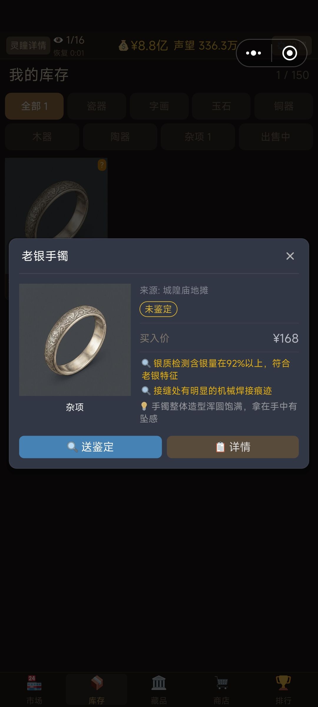 鉴定异常 1