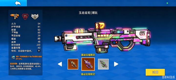 sss品质皮肤(对,不是武器,是皮肤)截图