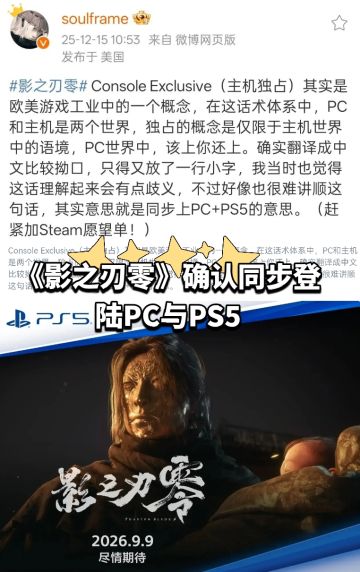 《影之刃零》确认同步登陆PC与PS5