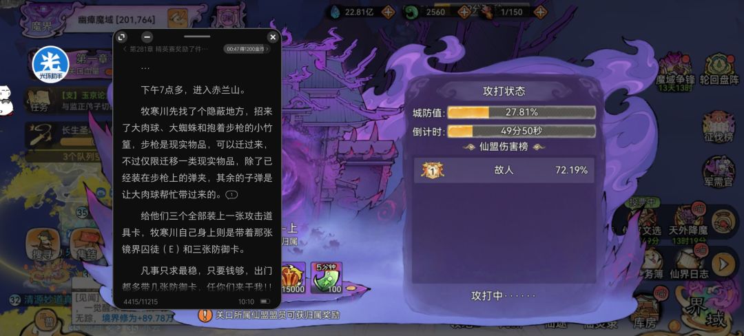 幽瘴魔域 第一章 攻破关口 长生圣域首破 2