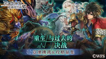 社区活动丨重生与过去的决战，竞速挑战&攻略征集（已结束）