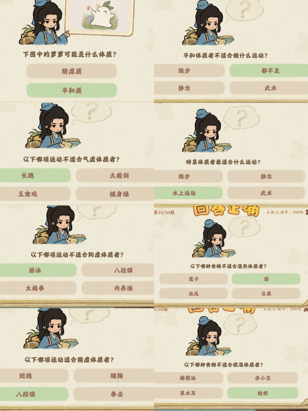 医道升级题库答案(难度一) 2