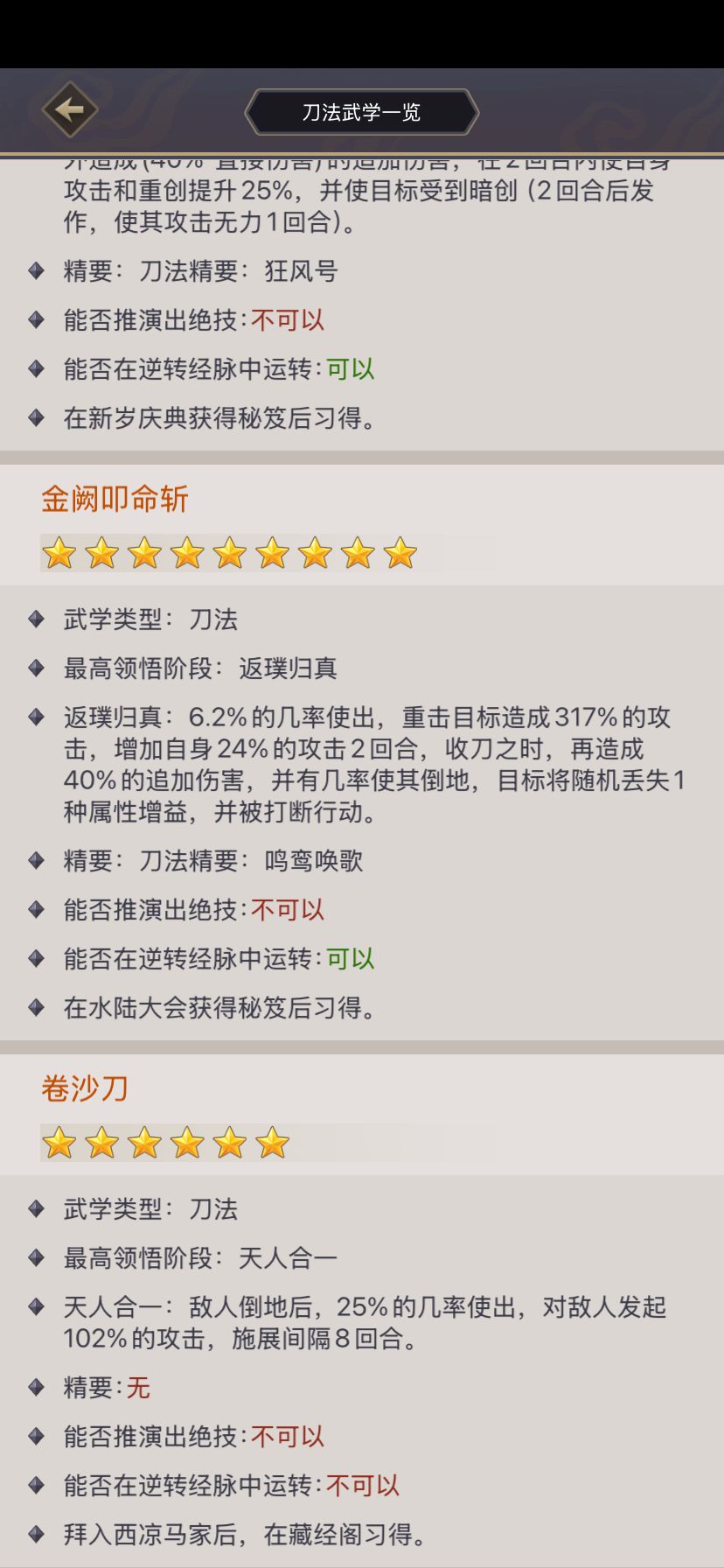 白票玩家玉带街应该选哪个?有金阙叩命斩 3