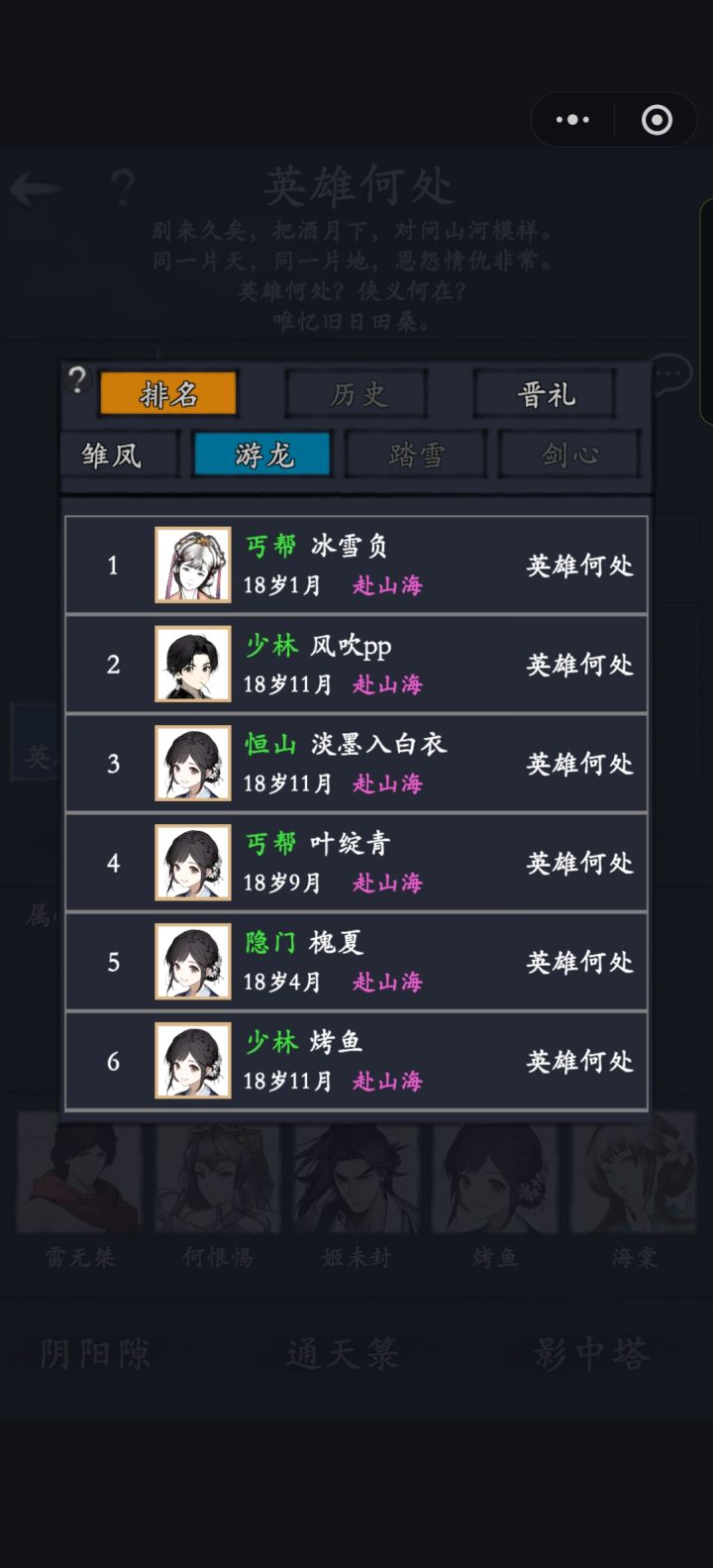 你的江湖-通天完结撒花啦截图