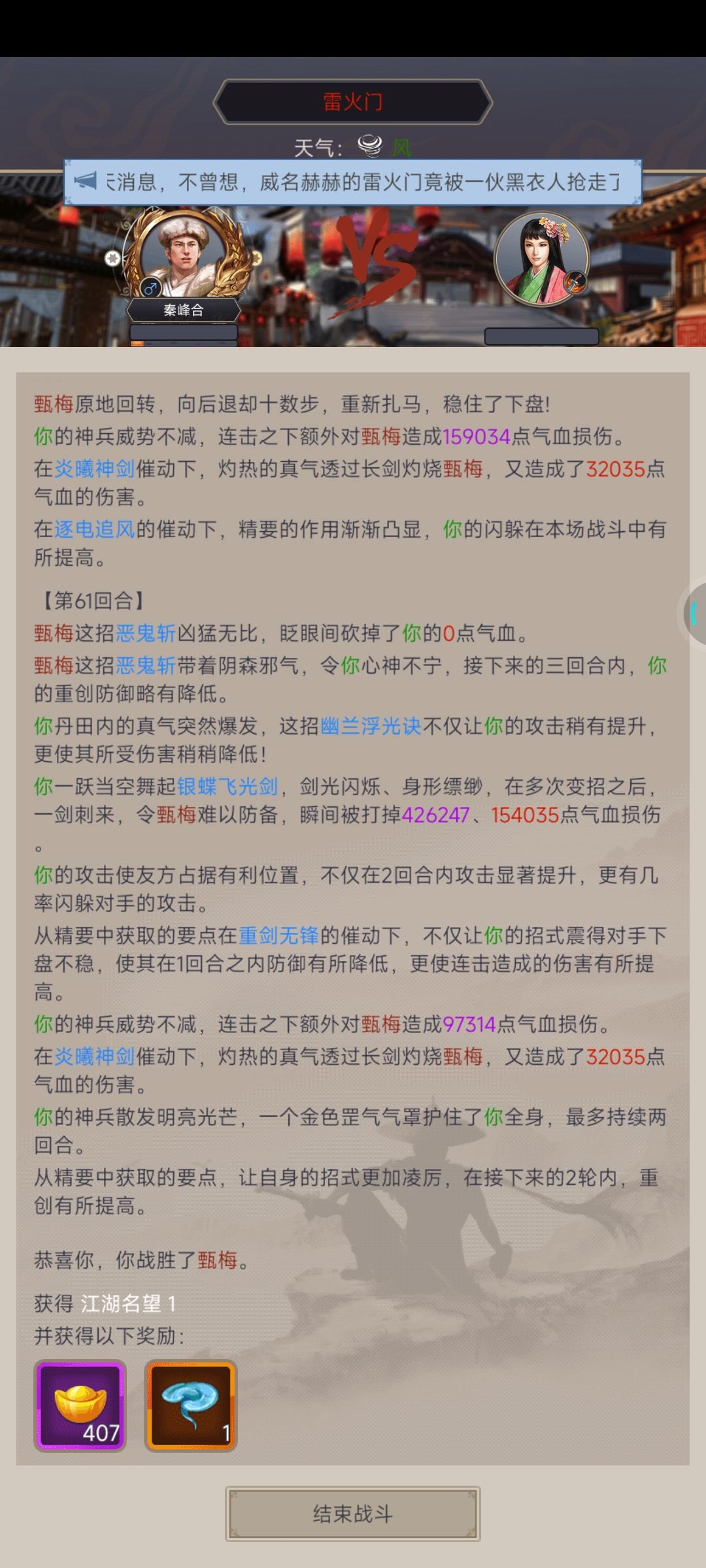 风天打刀，剑过雷火 6