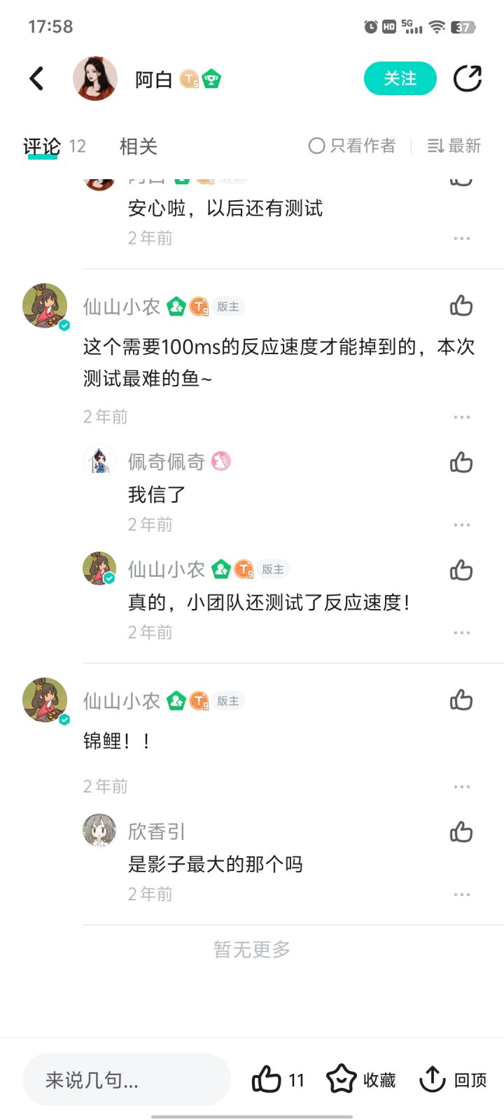 锦鲤在哪钓啊截图