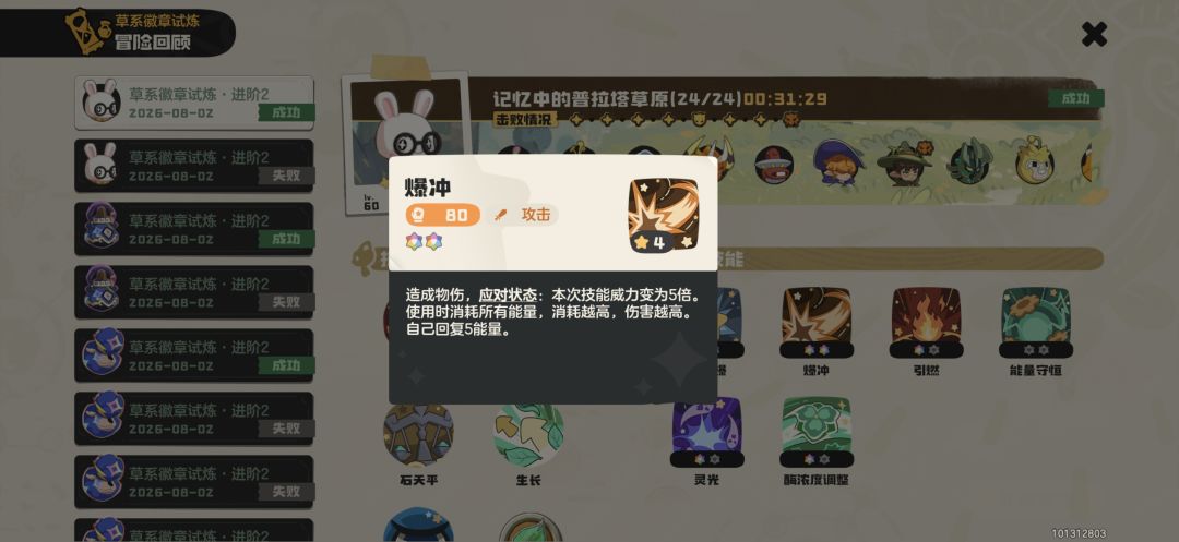 草系徽章试炼速通之武系(260802) 5