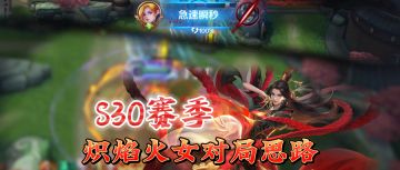 射手：炽焰火女教学带你学会法师之道！