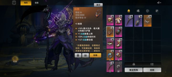 时空3带旧怨最后一条暴击值好像不生效截图