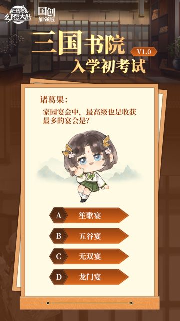 【已开奖】抽送三幻实物周边 | 三国书院入学考试来啦！
