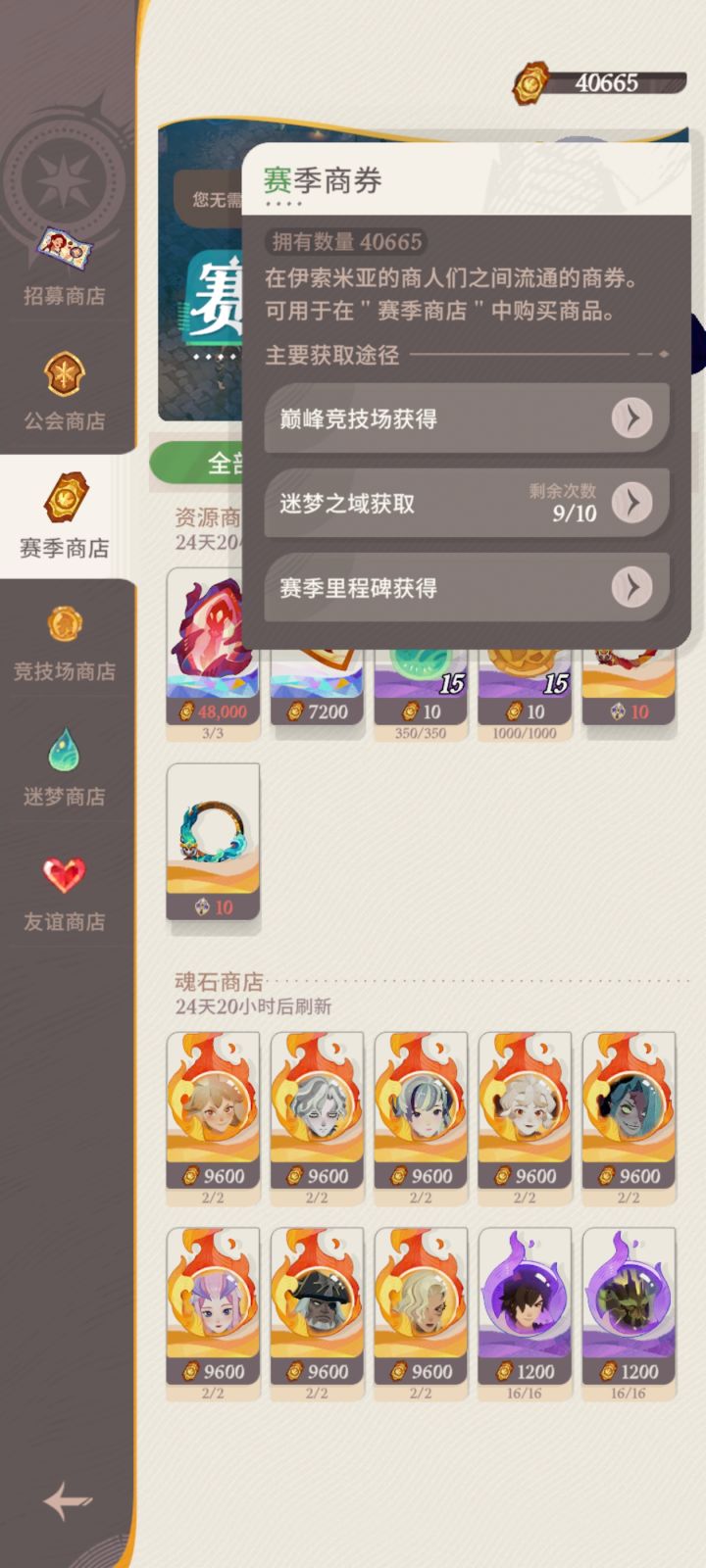 赛季商券是否清零?截图