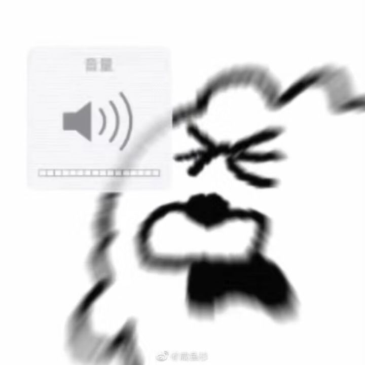 气死了！截图