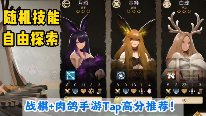 steam移植!肉鸽+战棋,角色技能随机生成,自由探索,免费玩!截图